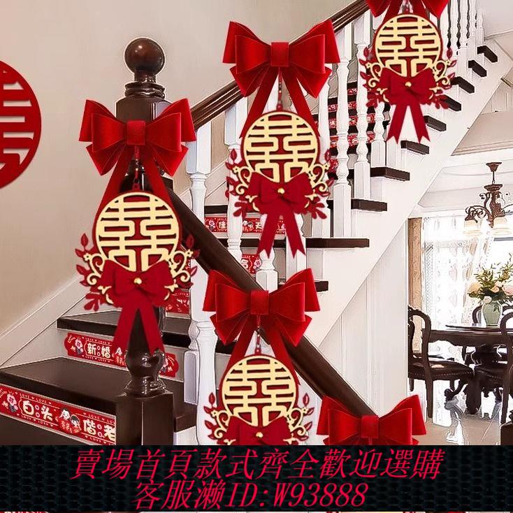 【公司貨 最低價】結婚樓梯扶手裝飾婚房佈置套裝訂婚男方室內婚禮用品大全婚慶拉花