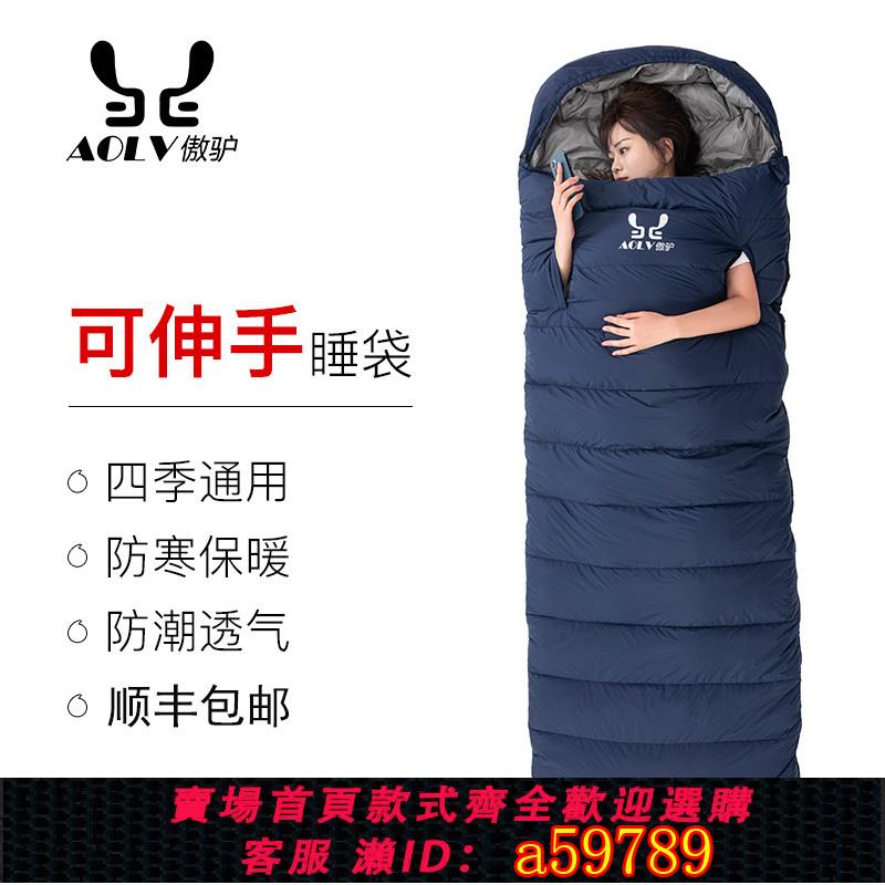 【臺灣公司 可打統編】AOLV傲驢羽絨睡袋成人戶外露營大人加厚防寒冬季保暖零下30單雙人