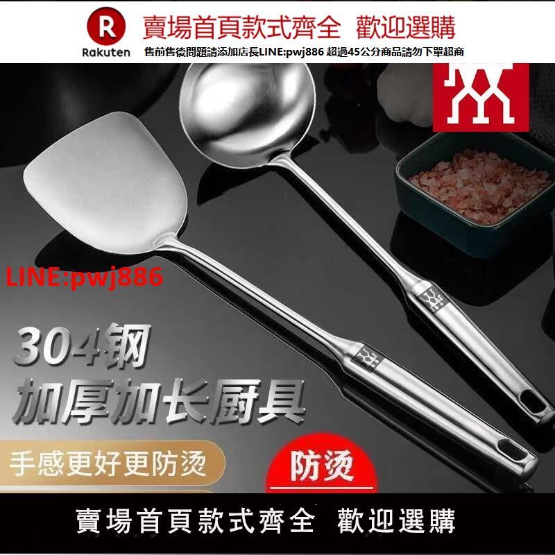 德國雙立人尾貨不銹鋼鍋鏟炒菜鏟子套裝湯勺子家用不粘鍋防燙炒勺【臺灣公司 優質服務】
