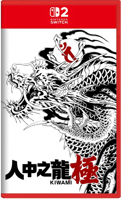 現貨供應中 中文版 [限制級] NS2 人中之龍 極