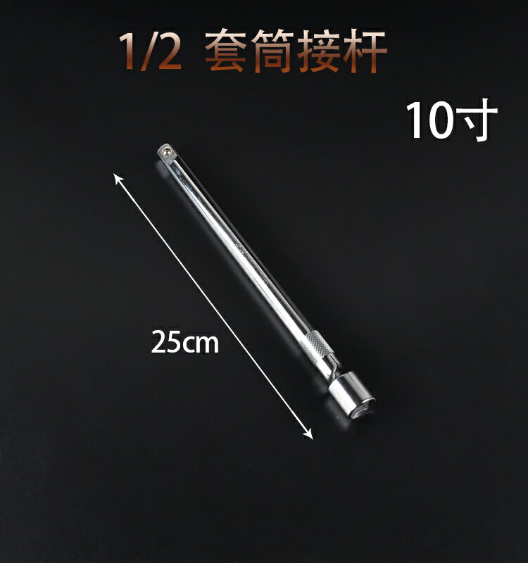 套筒扳手工具套筒接桿1/2連接桿24寸加力延長桿輪胎彎桿汽修五金 9