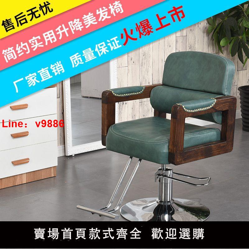 【台灣公司 超低價】理發店理發椅復古美發店椅子發廊專用椅子剪發椅美發椅可升降