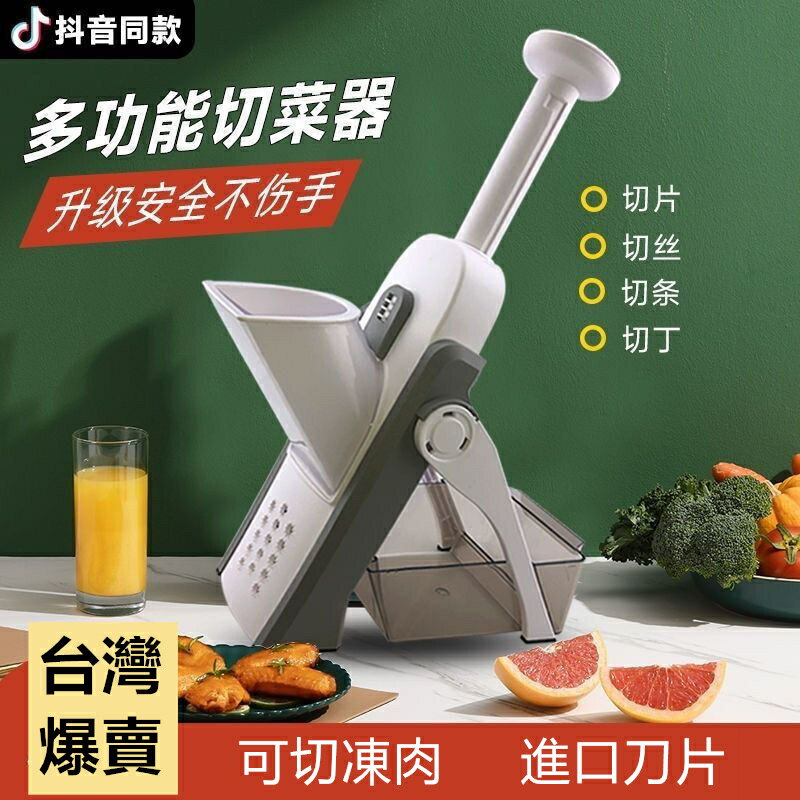 切菜器 切菜神器 切絲器 刨絲器 土豆切絲 切片 家用 蘿蔔絲 土豆絲 切蒜 料理切菜 可調節