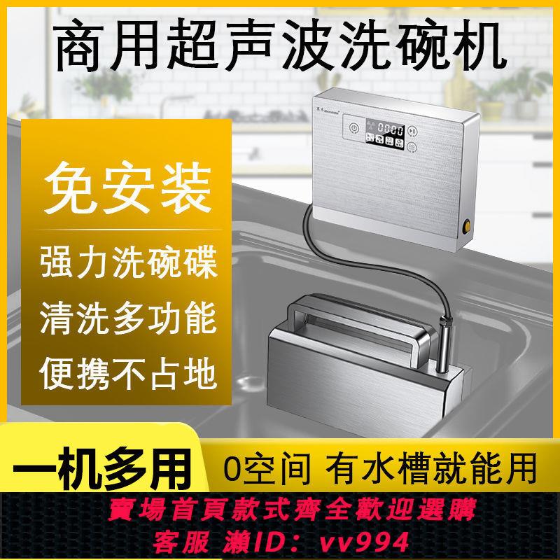 {公司貨 最低價}超聲波洗碗機免安裝水槽清洗機果蔬清潔家用小型便攜式洗菜消毒機