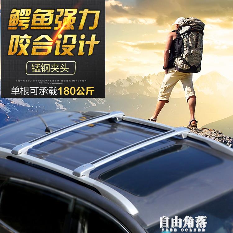 通用汽車行李架鋁合金旅行行李箱自行車架橫桿車頂架載重強橫槓架【林之舍】