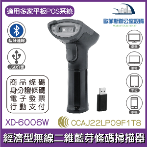 XD-6006W 行動支付經濟型無線二維藍芽條碼掃描器 無法正確讀取新式發票上的中文資訊