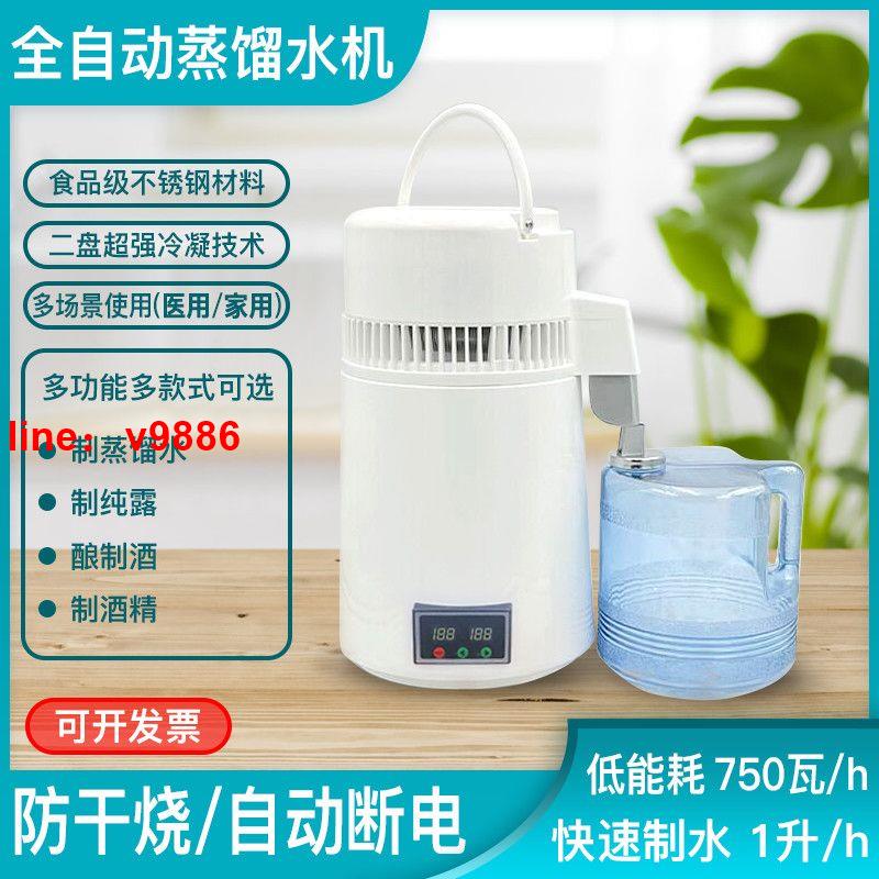 【可開發票】【破盤價】蒸餾水機口腔牙科機蒸酒機蒸餾水機蒸餾制水機家用實驗室4升純露
