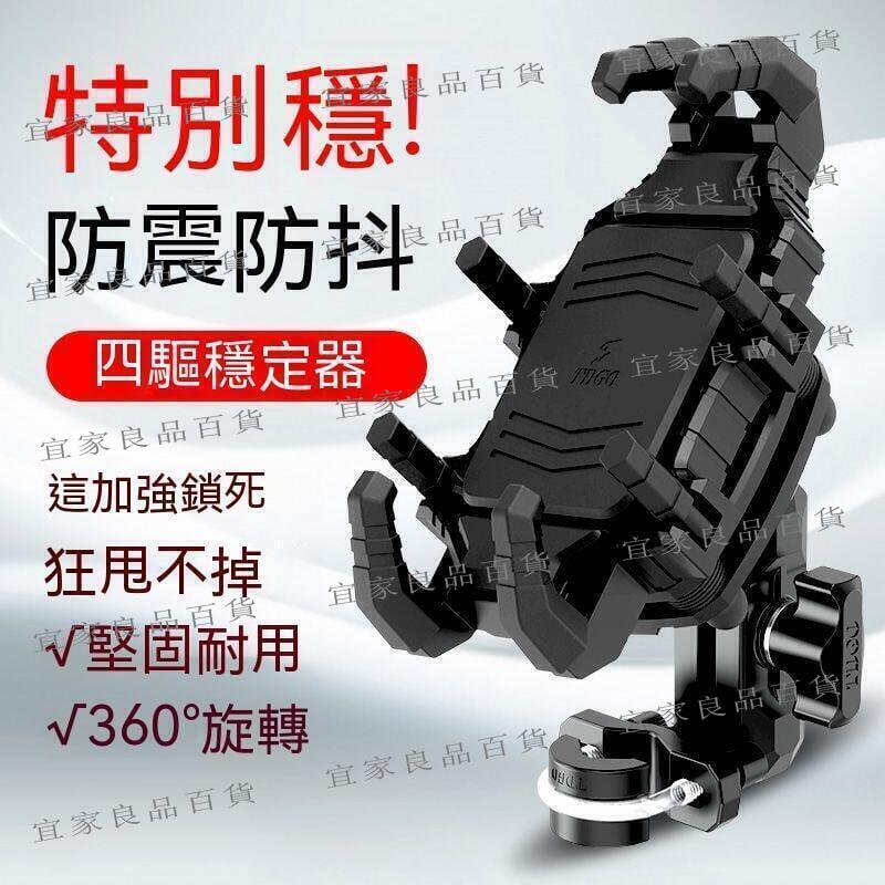 【宜家良品百貨】現貨 摩托車手機架 機車手機架 電瓶車手機架 手機支架 電動瓶車手機支架車載導航機車防震防水騎新款摩託