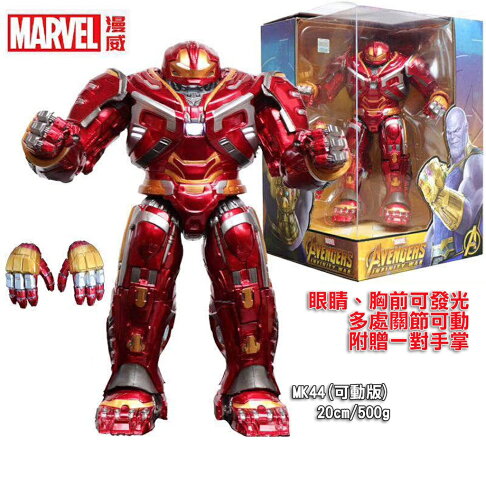 ISONA 20公分正版漫威公仔 復仇者聯盟公仔 鋼鐵人公仔 MK44反浩克 裝甲 鋼鐵人可動版人偶公仔 眼睛胸口可發光 0