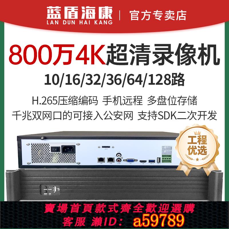 【臺灣公司 可打統編】藍盾海康10/16/36/64路800萬4K高畫質網路硬碟錄像機HC監控主機NVR千兆雙網口多網段雙四盤位GB28181協議H.265+