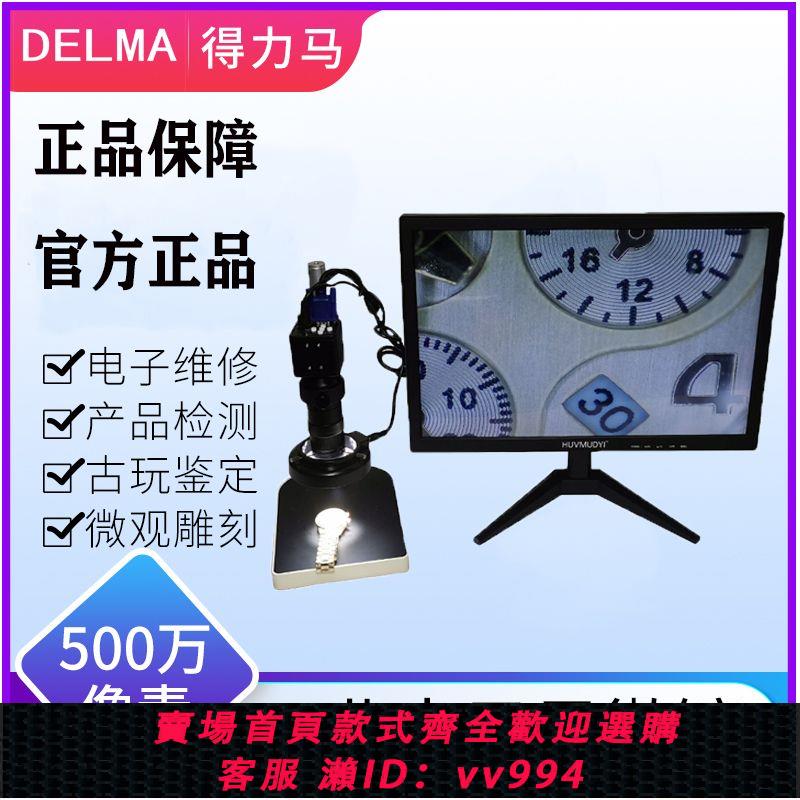{公司貨 最低價}得力馬高畫質VGA電子顯微鏡工業CCD相機 珠寶PCB手機維修檢測鑒定放