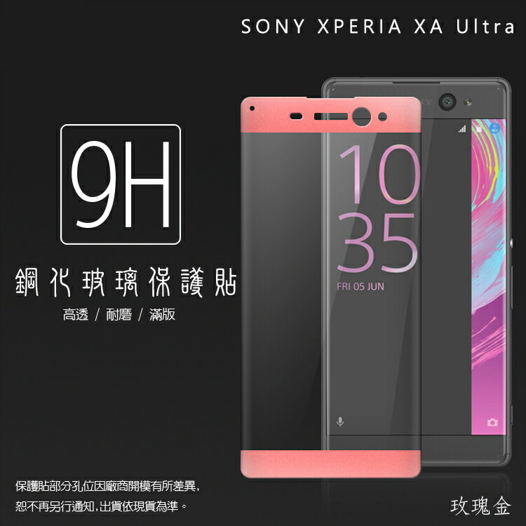 Sony Xperia XA Ultra F3215 滿版 鋼化玻璃保護貼 9H 滿版玻璃 鋼貼 鋼化貼 螢幕保護貼 螢幕貼 玻璃膜 保護膜