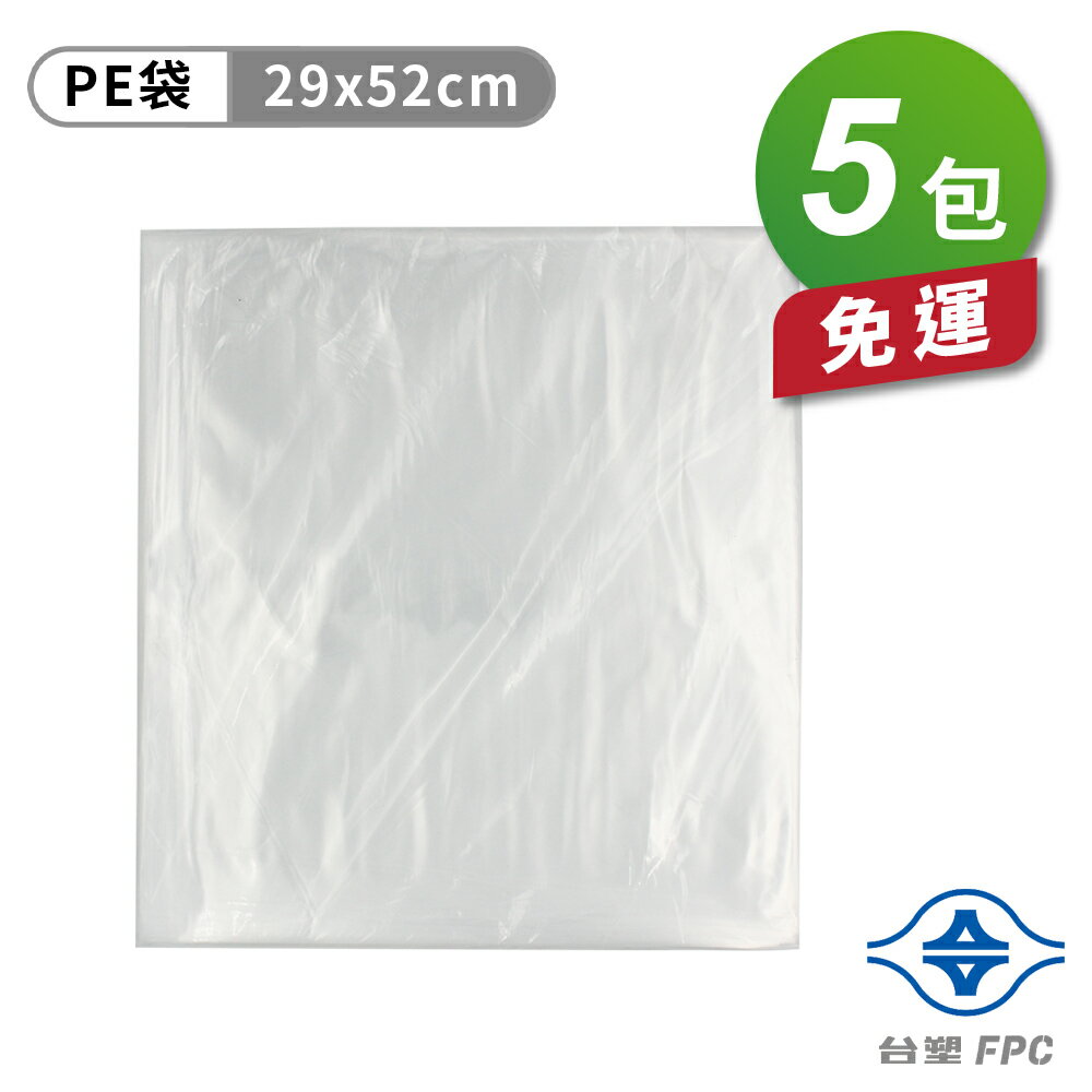 台塑 PE袋 透明袋 食品袋 水果袋 麵包袋 (29*52cm) (100張/包) X 5包 免運費