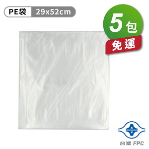台塑 PE袋 透明袋 食品袋 水果袋 麵包袋 (29*52cm) (100張/包) X 5包 免運費