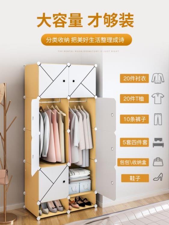 簡易布衣柜出租房家用臥室結實耐用單人小型宿舍組裝塑料收納柜子 橙子精品
