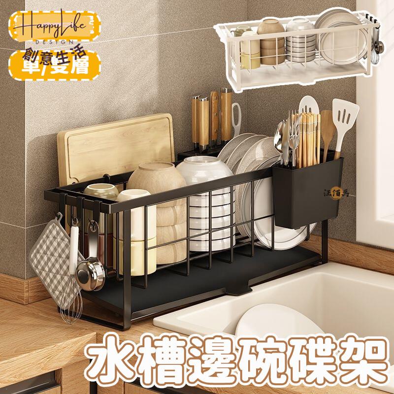 特惠/店長優選 【超商免運】碗碟架 洗碗槽置物架 碗碟置物架 置碗架 碗盤瀝水架 碗碟架 置盤架 水槽收納架 置碗架 碗盤瀝水 00新店開業 全館八折起 售後保障