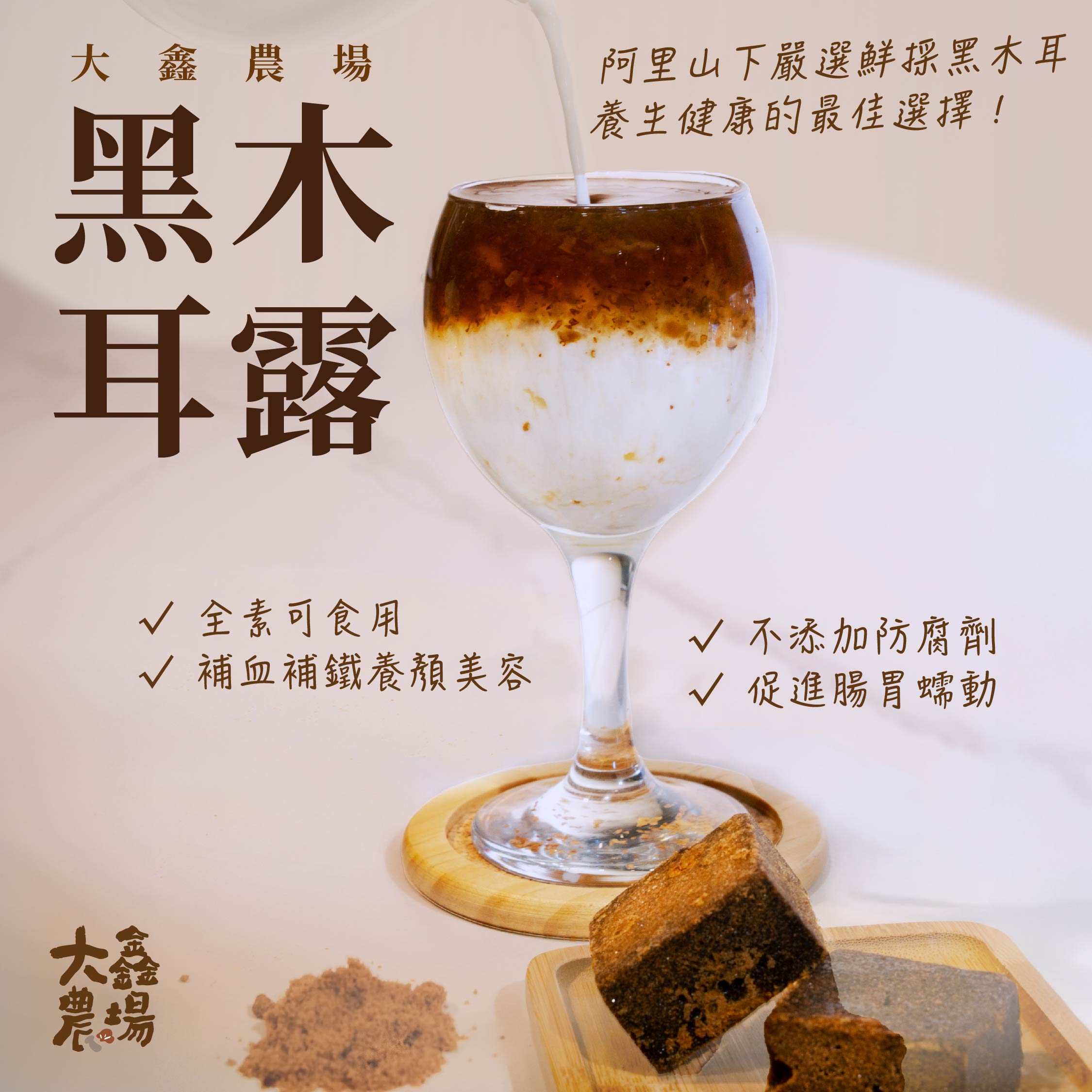 【大鑫農場】醇濃黑木耳露-黑糖【24入家庭號箱裝】195mlX24瓶/箱