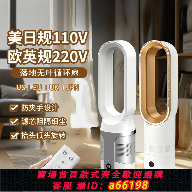 【臺灣公司 可開發票】無葉電風扇空氣凈化循環扇110V臺灣香港國外新款家用立式落地電扇