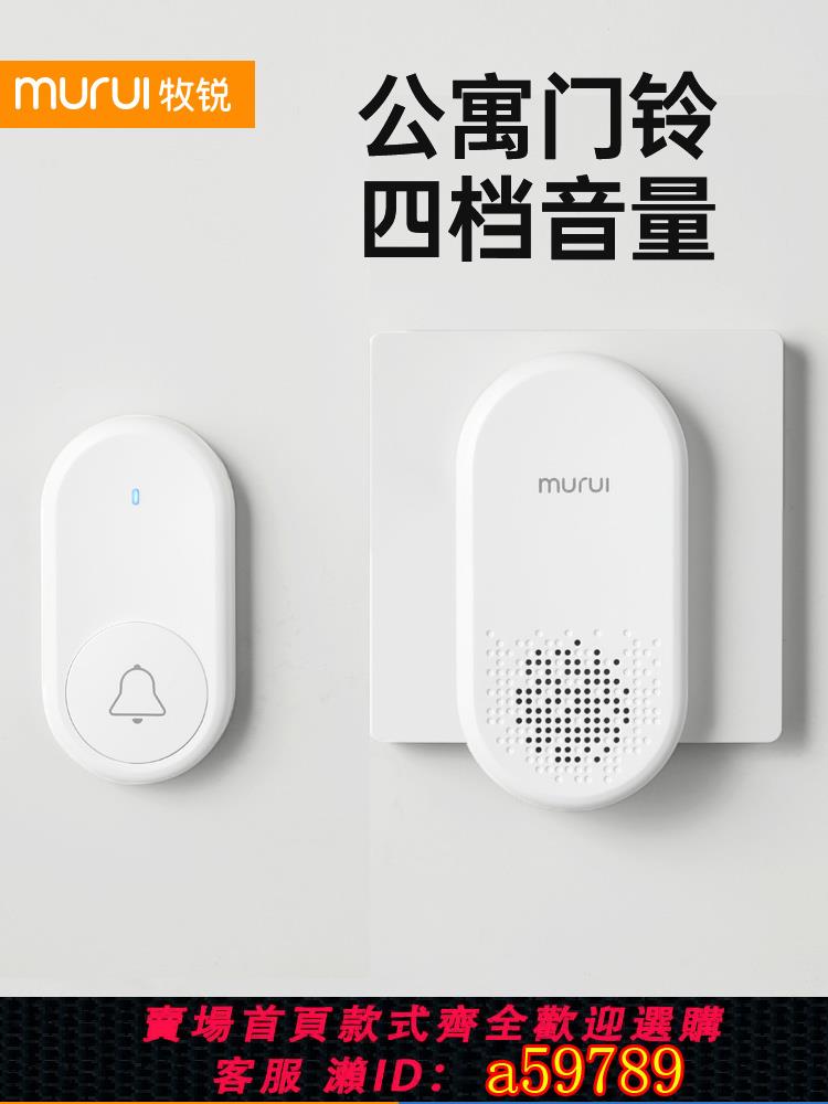 【臺灣公司 可打統編】牧銳門鈴家用無線一拖二電子遙控公寓租房出租屋免安裝無限門玲