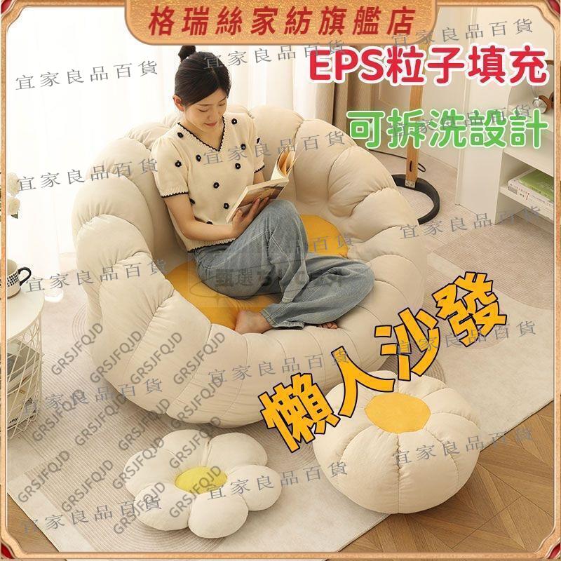 【宜家良品百貨】懶人沙發 懶骨頭沙發 豆袋 ins風沙發 可拆洗 可躺 可臥 單雙人沙發 陽臺 休閑躺椅 臥室 房間沙發