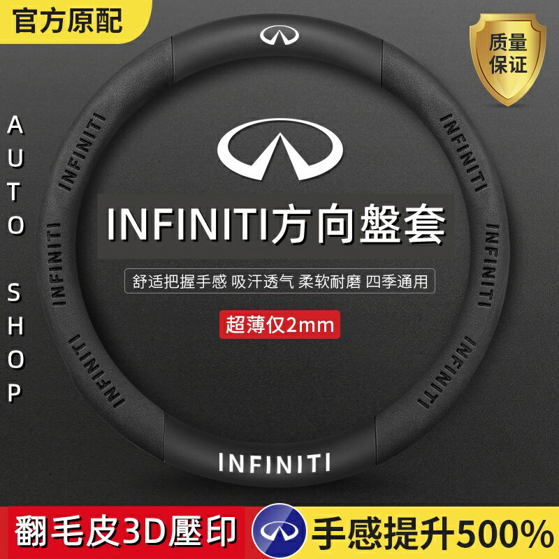 【優選百貨】INFINITI方向盤套 英菲尼迪方向盤 無限 FX35 Q30 FX QX50 Q50 G37翻毛皮碳纖方向盤把套