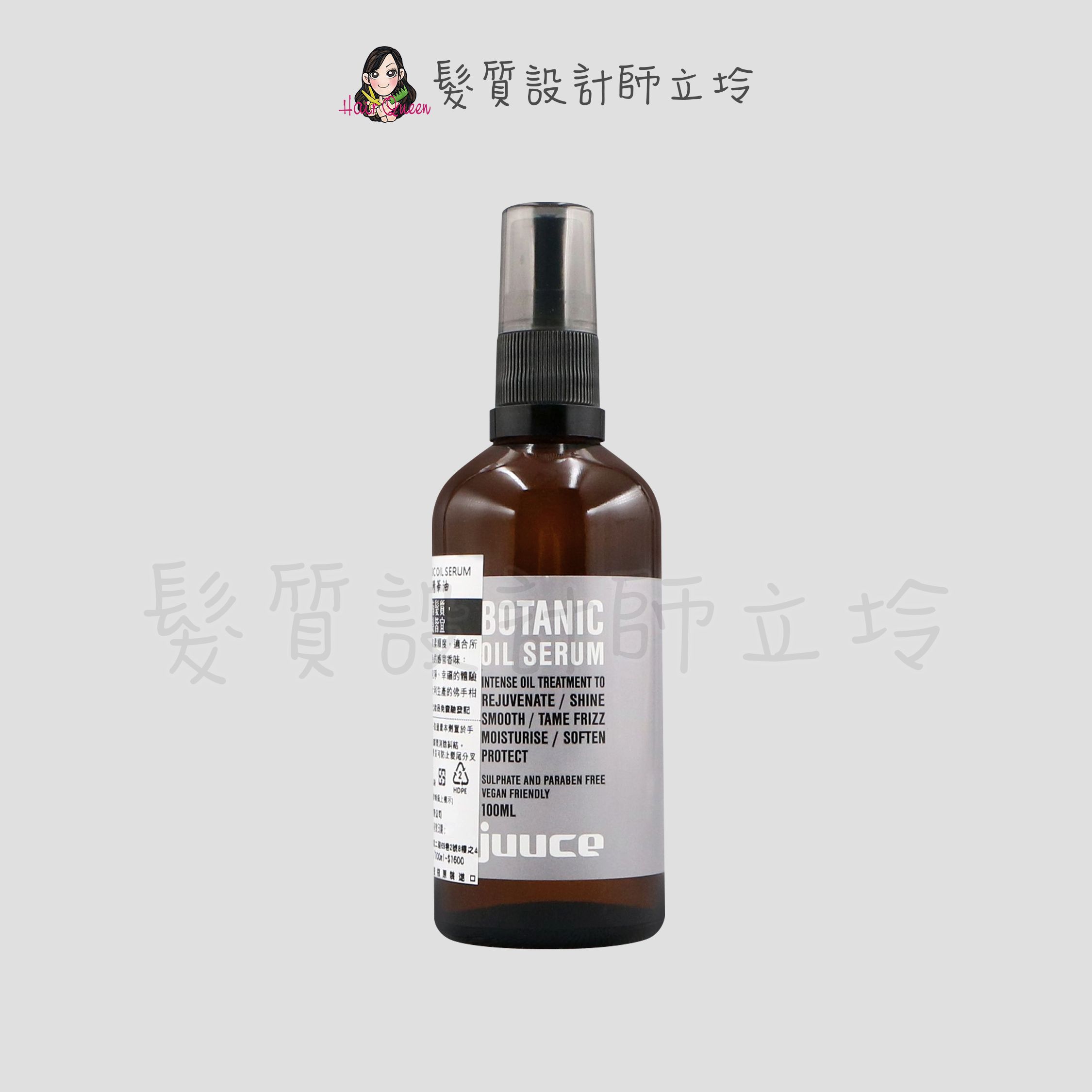 立坽『免沖洗護髮』JUUCE 澤蘭生活事業公司貨 澳洲天然精華油100ml IH07
