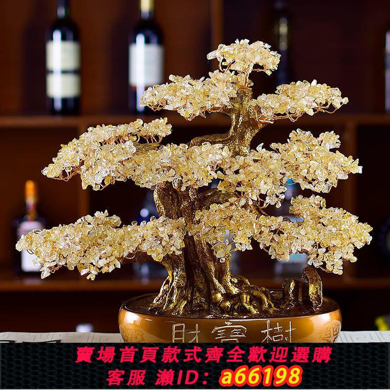 【臺灣公司 可開發票】天然黃水晶發財樹招財樹家居酒櫃裝飾品客廳電視櫃搖錢樹開業擺件