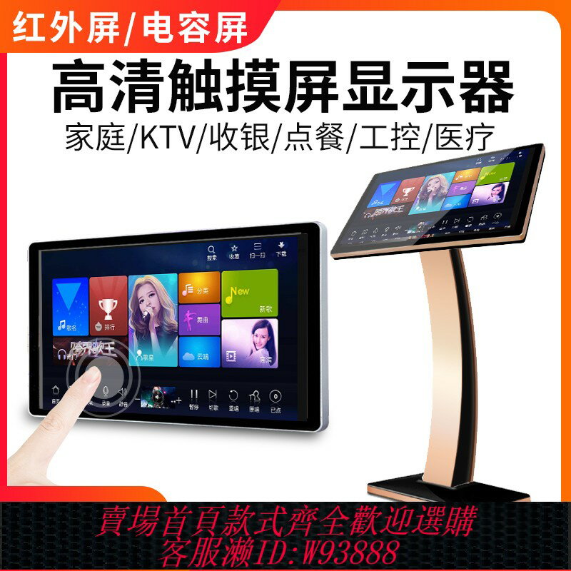 {臺灣公司貨 可打統編}KTV觸控屏紅外/電容觸摸屏顯示器點歌機視易音王音創觸摸屏家用