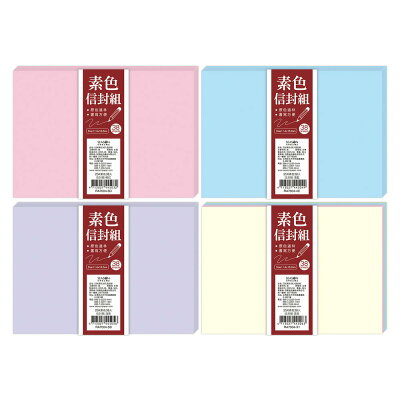 25K素色38入信封組【九乘九購物網】