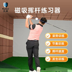 【免運】可開發票 Caiton凱盾高爾夫練習器golf球磁吸揮桿練習棒姿勢節奏訓練桿室內