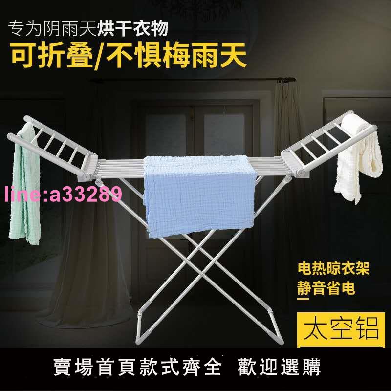 折疊式電熱晾衣架衣烘乾晾衣架電熱幹衣架烘乾衣機架落地家用陽臺