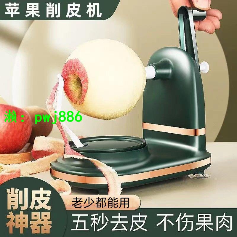 削蘋果皮神器手搖削皮器家用多功能切蘋果去皮機雪梨削皮刀水果刀