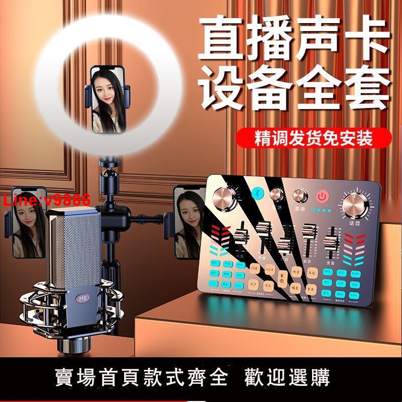 【台灣公司 超低價】金運V19高級聲卡直播全套設備2023款手機唱歌專用聲卡麥克風設備