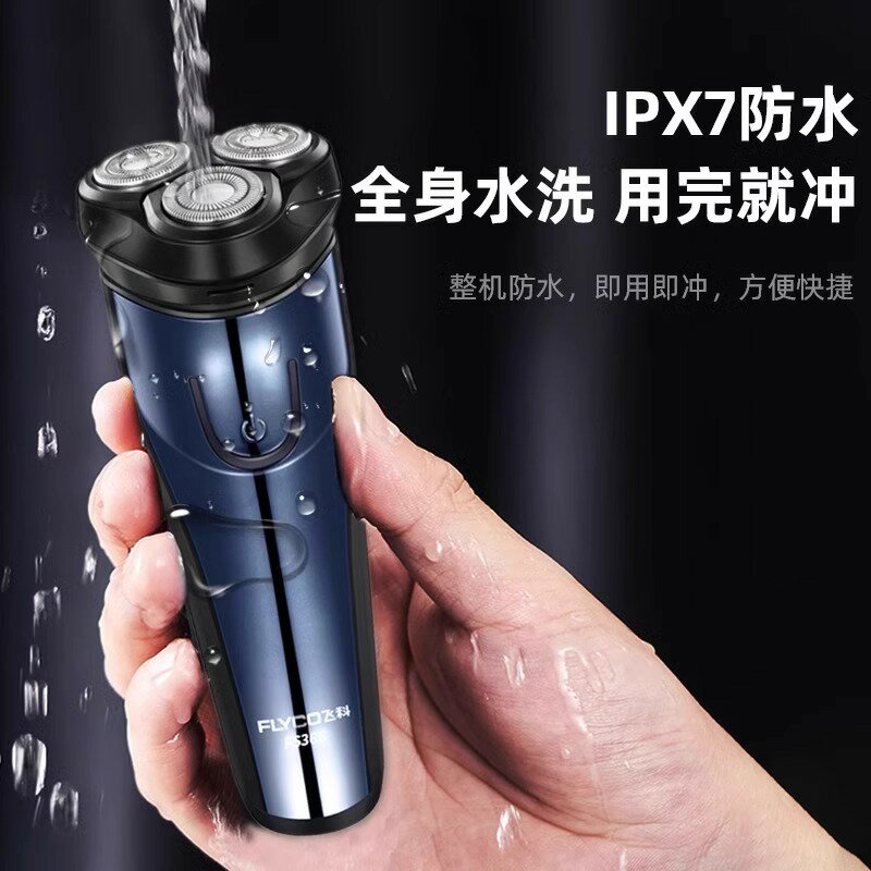 飛科剃須刀男士電動刮鬍刀官方正品水洗智慧便攜式2025年新款博銳