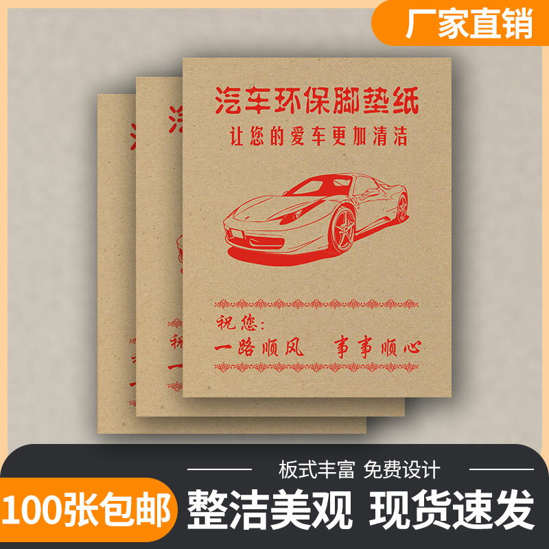 優購生活 定做汽車一次性腳墊紙防水牛皮紙腳墊4S店洗車店腳踏腳踩紙墊腳紙汽車腳墊 立體腳踏墊 汽車腳踏墊 椅腳墊 車用腳墊