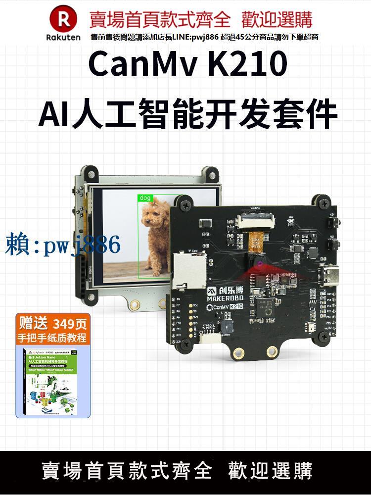 【可打統編 超低價】K210 AI人工智慧套件 開發板 AI視覺 人臉識別 Python深度學習