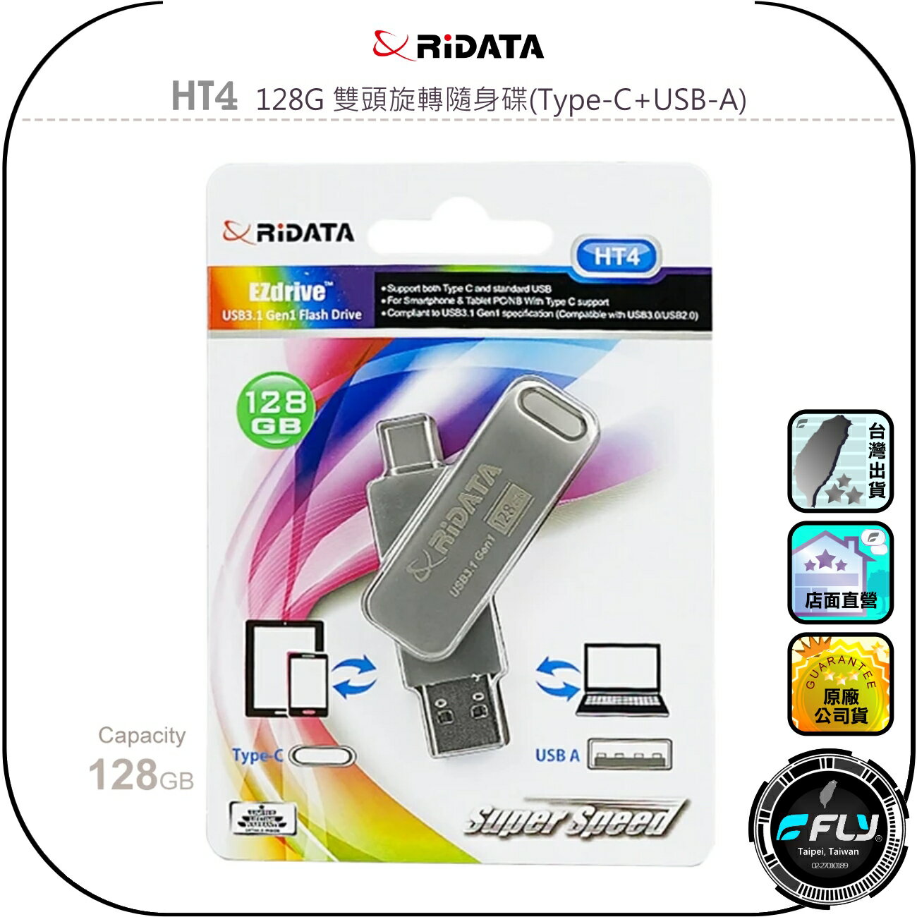 【RIDATA】HT4 128G 雙頭旋轉隨身碟(Type-C+USB-A)◉USB3.1◉金屬旋轉◉高速傳輸