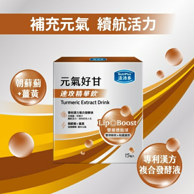 活沛多 速攻精華飲-元氣好甘15入