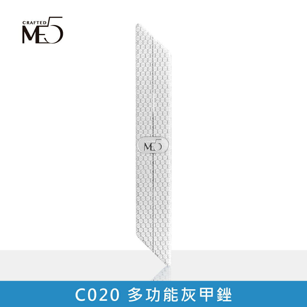 【ME5】C020 多功能灰甲銼 0