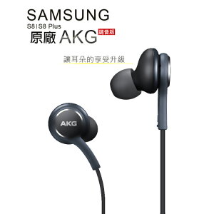 【$199超取免運】三星適用耳機 SAMSUNG 三星 Galaxy S8/S8 Plus(G9500) AKG 線控耳機 編織 3.5mm