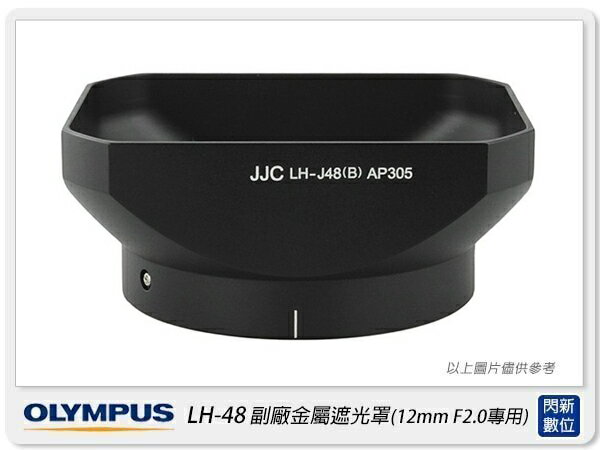 OLYMPUS LH-48 副廠 金屬遮光罩 黑色(LH48,M.ZD 12mm F2 專用)【APP下單4%點數回饋】