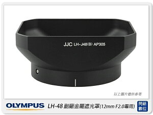 OLYMPUS LH-48 副廠 金屬遮光罩 黑色(LH48,M.ZD 12mm F2 專用)