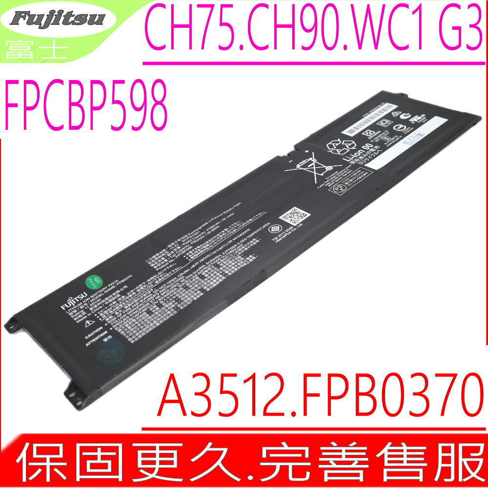 FUJITSU FPCBP598 FPB0370 原裝電池 富士 Lifebook CH75/G3 CH90/G3 WC1/G3 Eichfeld 47 A3512 CP829150-01