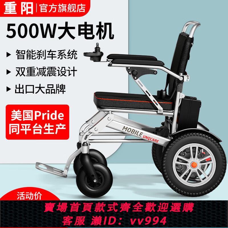 {公司貨 最低價}重陽電動輪椅車折疊輕便老年殘疾人智能全自動輪椅老人四輪代步車