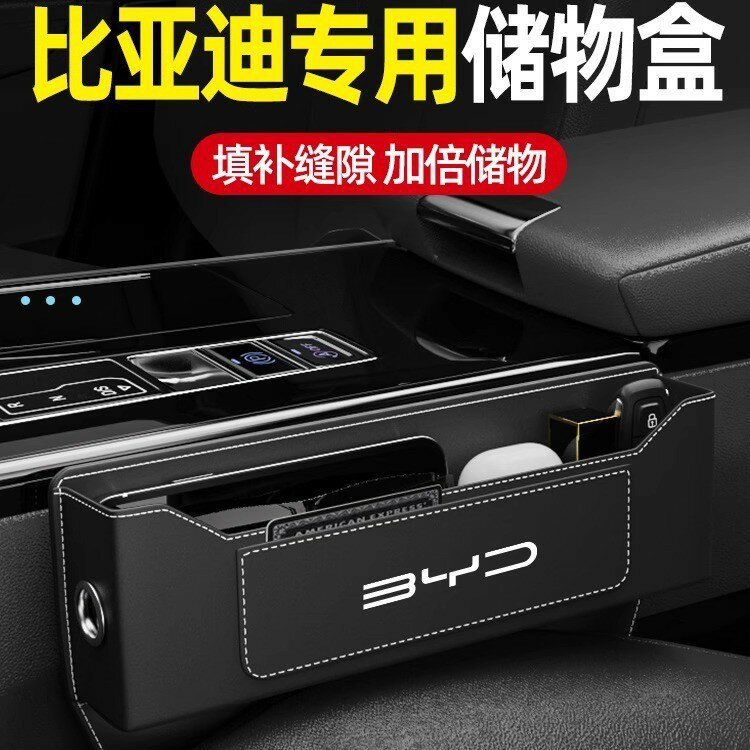 適用比亞迪宋PLUS秦漢唐元海豚海豹護衛艦07汽車座椅夾縫收納盒箱
