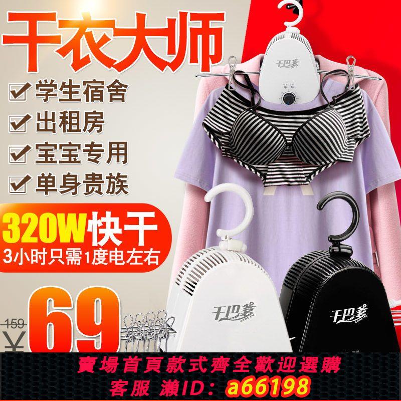 【臺灣公司 可開發票】便攜式烘乾衣架迷你小型旅行可折疊家用多功能旅遊消毒暖風幹衣機