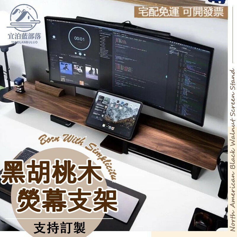 胡桃木增高架 螢幕架 電腦螢幕架 螢幕增高架 電腦增高架 筆電增高架 桌上置物架 螢幕增高 電腦螢幕增高架 AH
