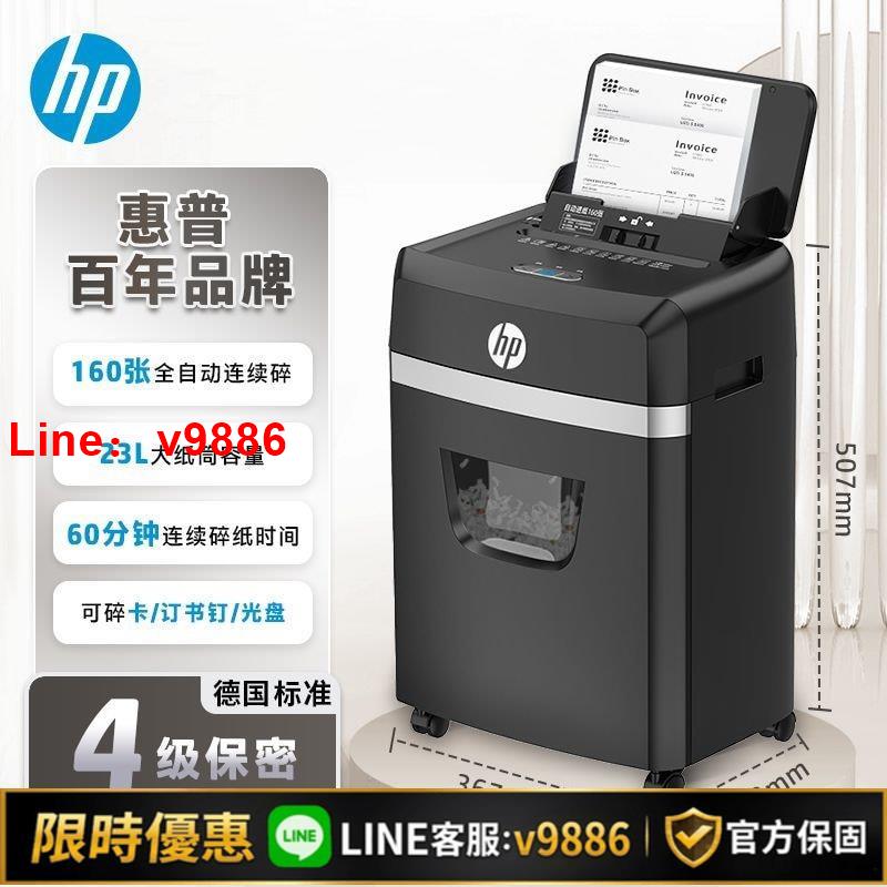 【台灣公司 可開發票】惠普HP4級5級保密辦公全自動多功能碎紙機粉碎機家用碎紙機23090