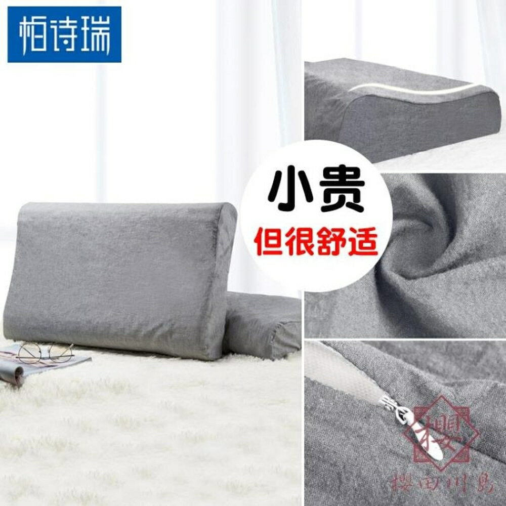 乳膠枕枕套純棉記憶高低專用單人40x60枕頭套【櫻田川島】