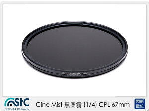 STC Cine Mist 黑柔霧 黑柔焦 (1/4) CPL 67mm (公司貨)【跨店APP下單最高20%點數回饋】